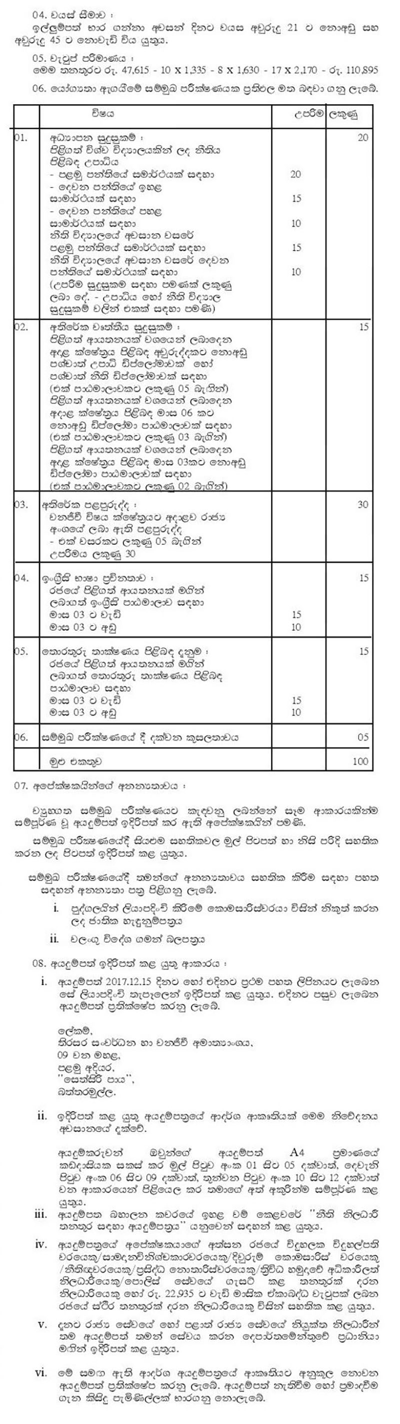 Legal Officer (Open) - Ministry of Sustainable Development & Wildlife